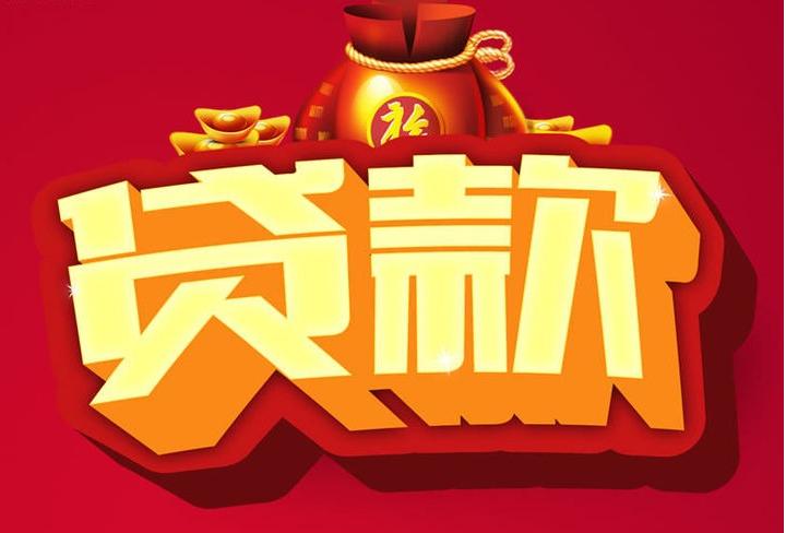 哈巴河信用贷款