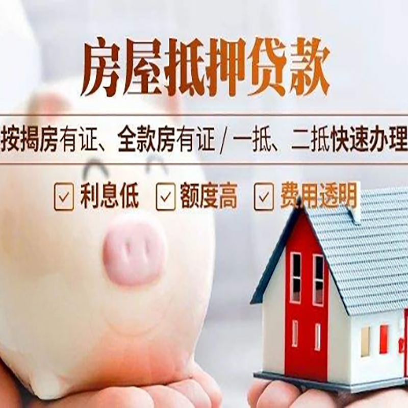 哈巴河重庆房产抵押贷款办理条件及额度