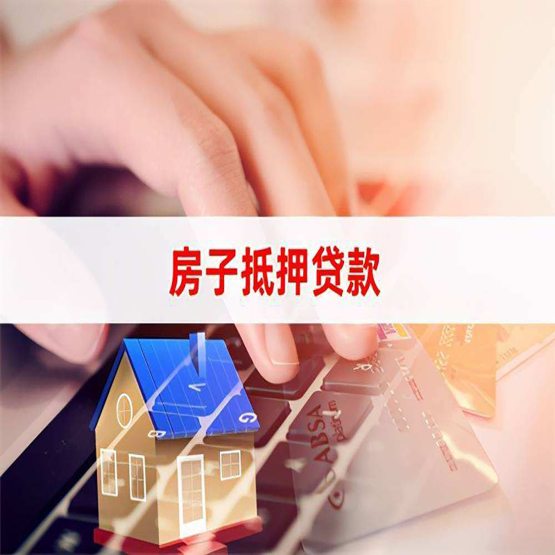 哈巴河重庆房屋抵押贷款对价值的评估怎么计算