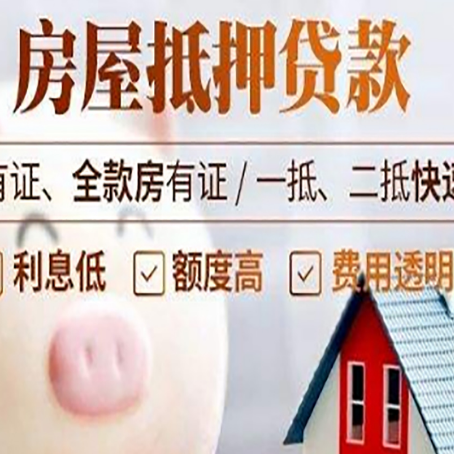 哈巴河房屋抵押贷款需要什么手续？