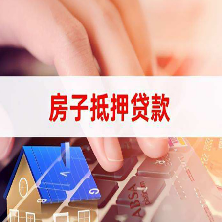 哈巴河房屋抵押贷款的利率有什么变化?