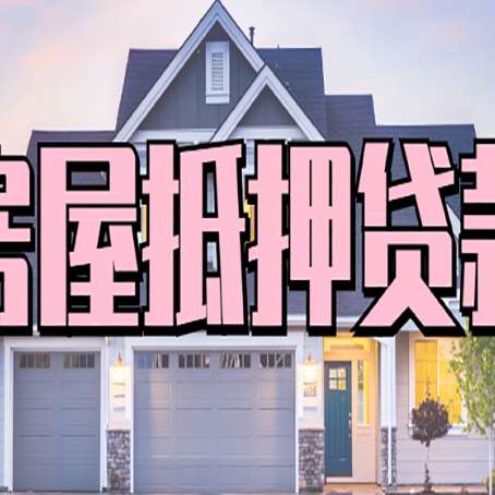 哈巴河贷款中介公司新渝启服多久可以放