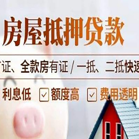 哈巴河房产抵押贷款的申请条件是什么?